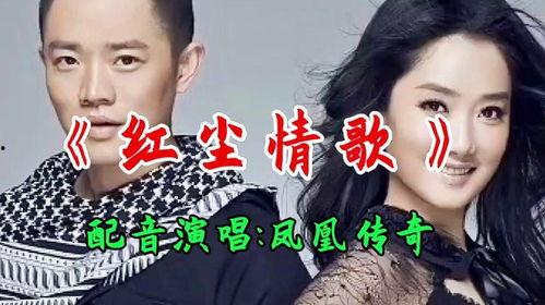 男女对唱红尘情歌视频